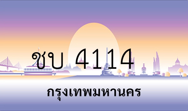 ชบ 4114